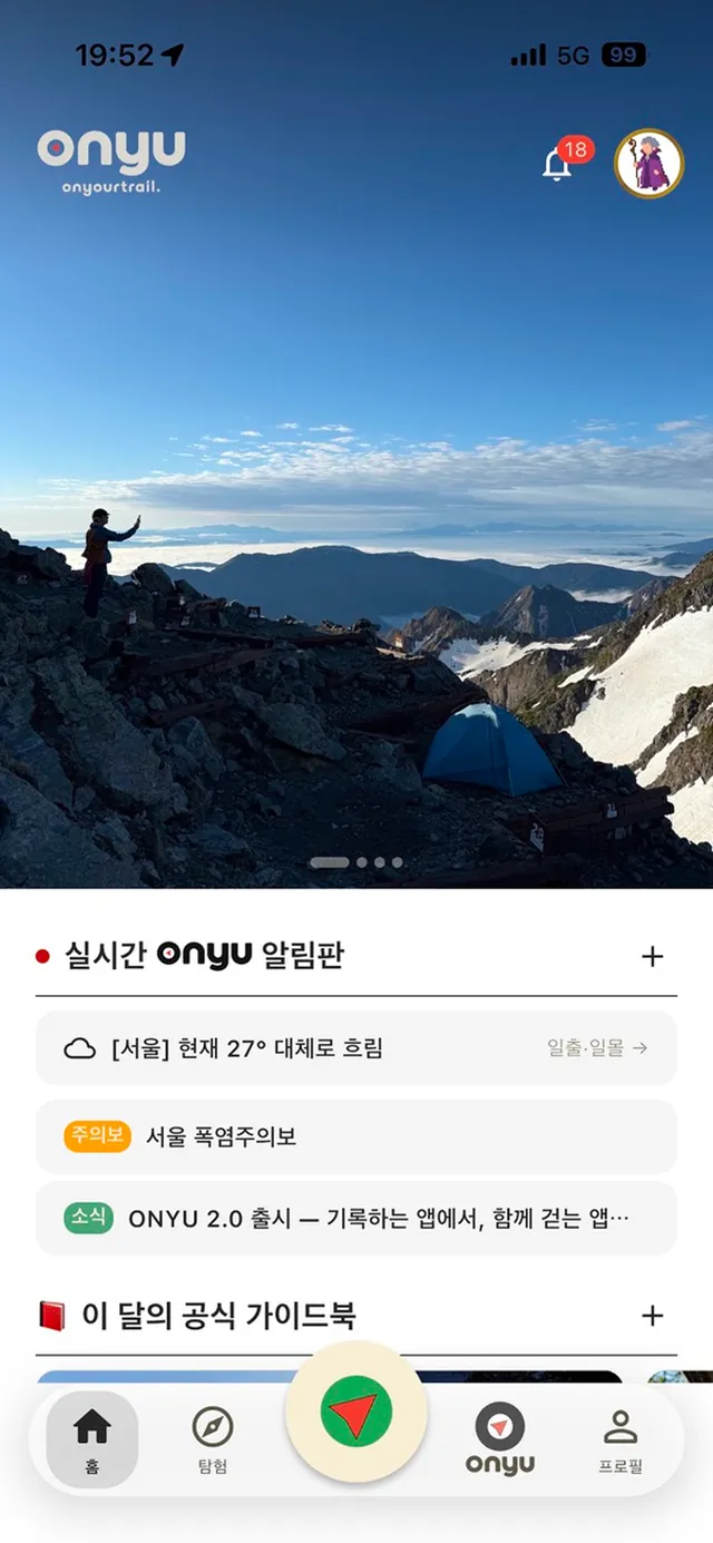 ONYU 실시간 알림판 — 기상특보와 공지, 이 달의 공식 가이드북