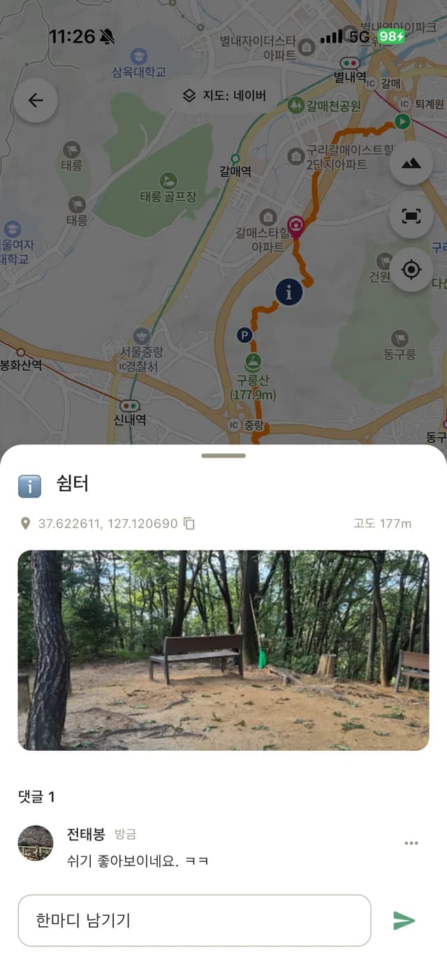 ONYU 트레일 웨이포인트 — 쉼터 사진과 먼저 다녀온 사람의 코멘트