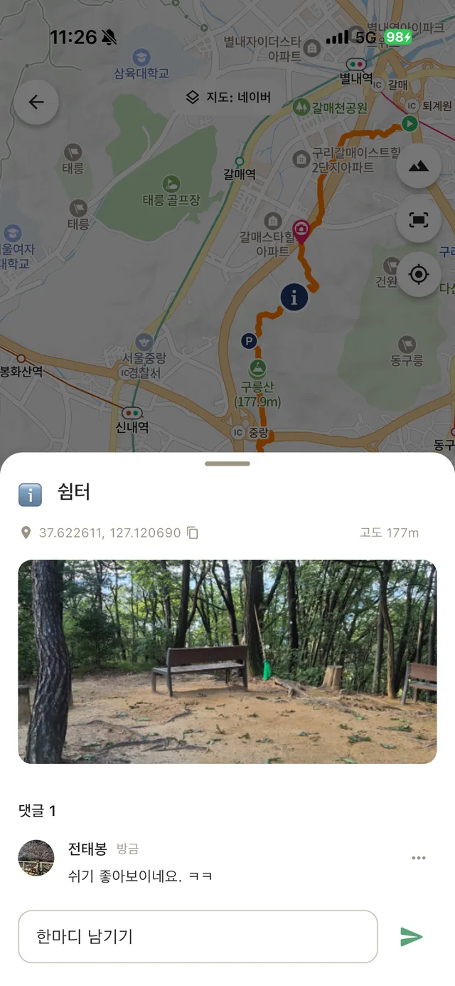 ONYU 트레일 웨이포인트 — 쉼터 사진과 먼저 다녀온 사람의 코멘트